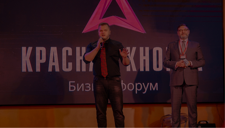 Бизнес форум КРАСНАЯ КНОПКА